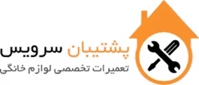 پشتیبان سرویس