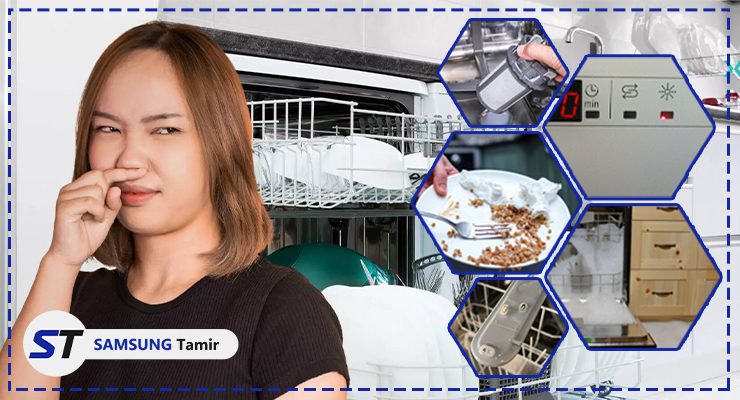 علت بوی بد ظرفشویی سامسونگ