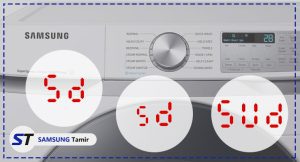 معنی ارور 5d، sud یا sd لباسشویی سامسونگ