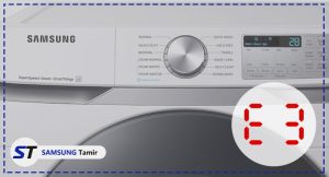 معنی ارور e3 لباسشویی سامسونگ
