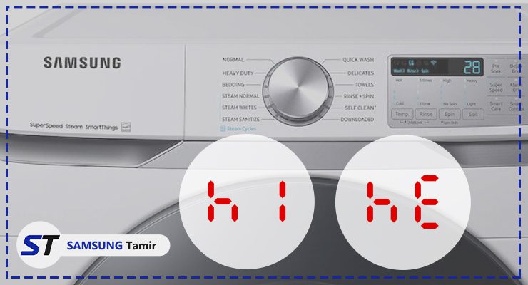 ارور h1 یا he ماشین لباسشویی سامسونگ