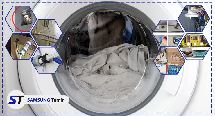 علت آبگیری نکردن لباسشویی سامسونگ