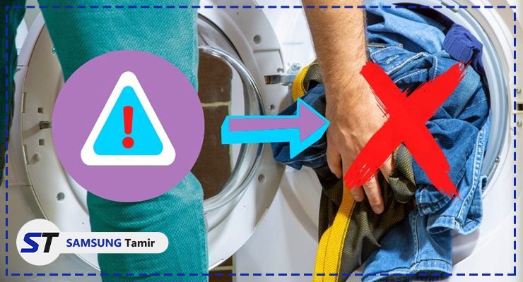 حجم زیاد لباس در لباسشویی