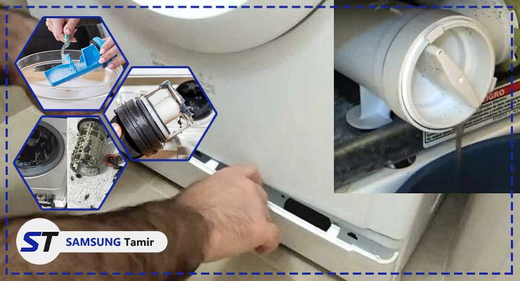 آموزش تمیز کردن فیلتر تخلیه لباسشویی سامسونگ