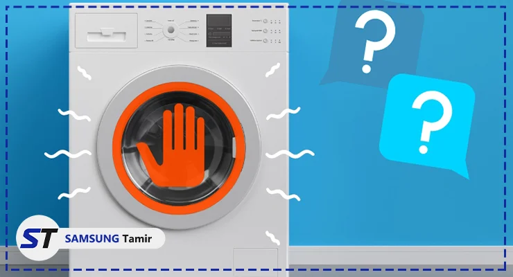 علت لرزش و حرکت زیاد لباسشویی سامسونگ